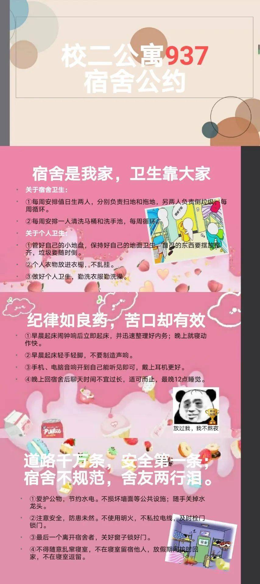 文学院最美宿舍公约评选活动顺利举办