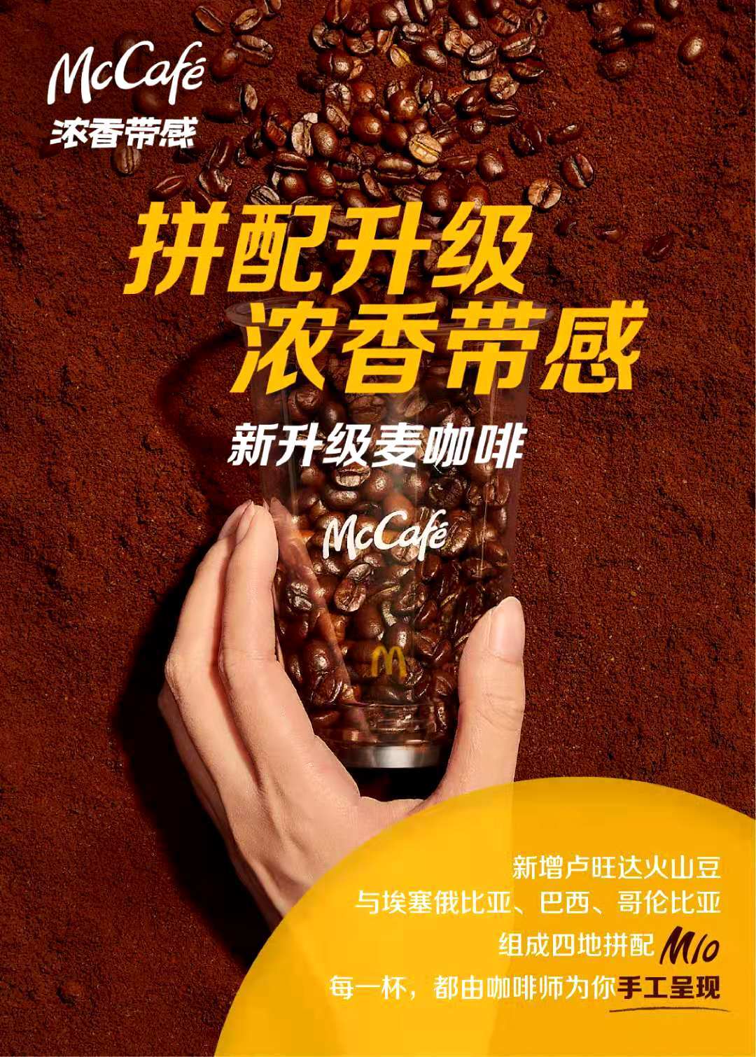 麦咖啡发布四大全新升级 三年布局将超4000家