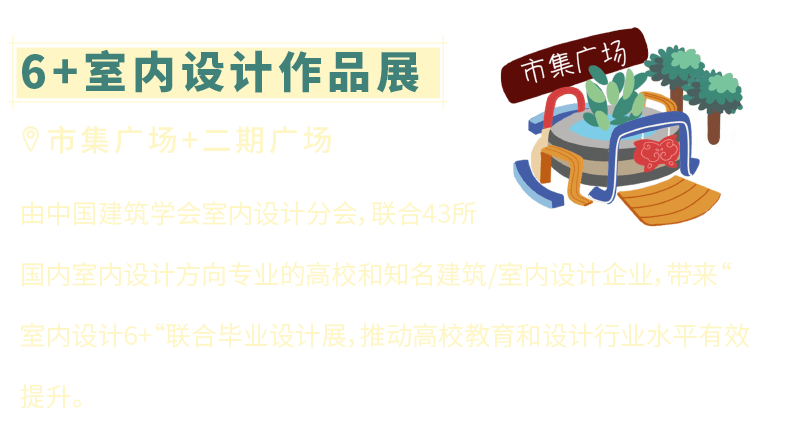 
年度大型设计风潮来袭 第三十届中国修建学会室内设计分会年会盛大启幕！|星空体育官网(图23)