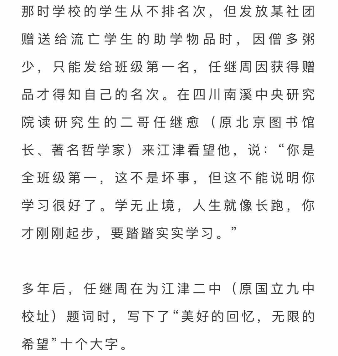 培育出|个个都是大人物！重庆这所难民学校培育出九位院士