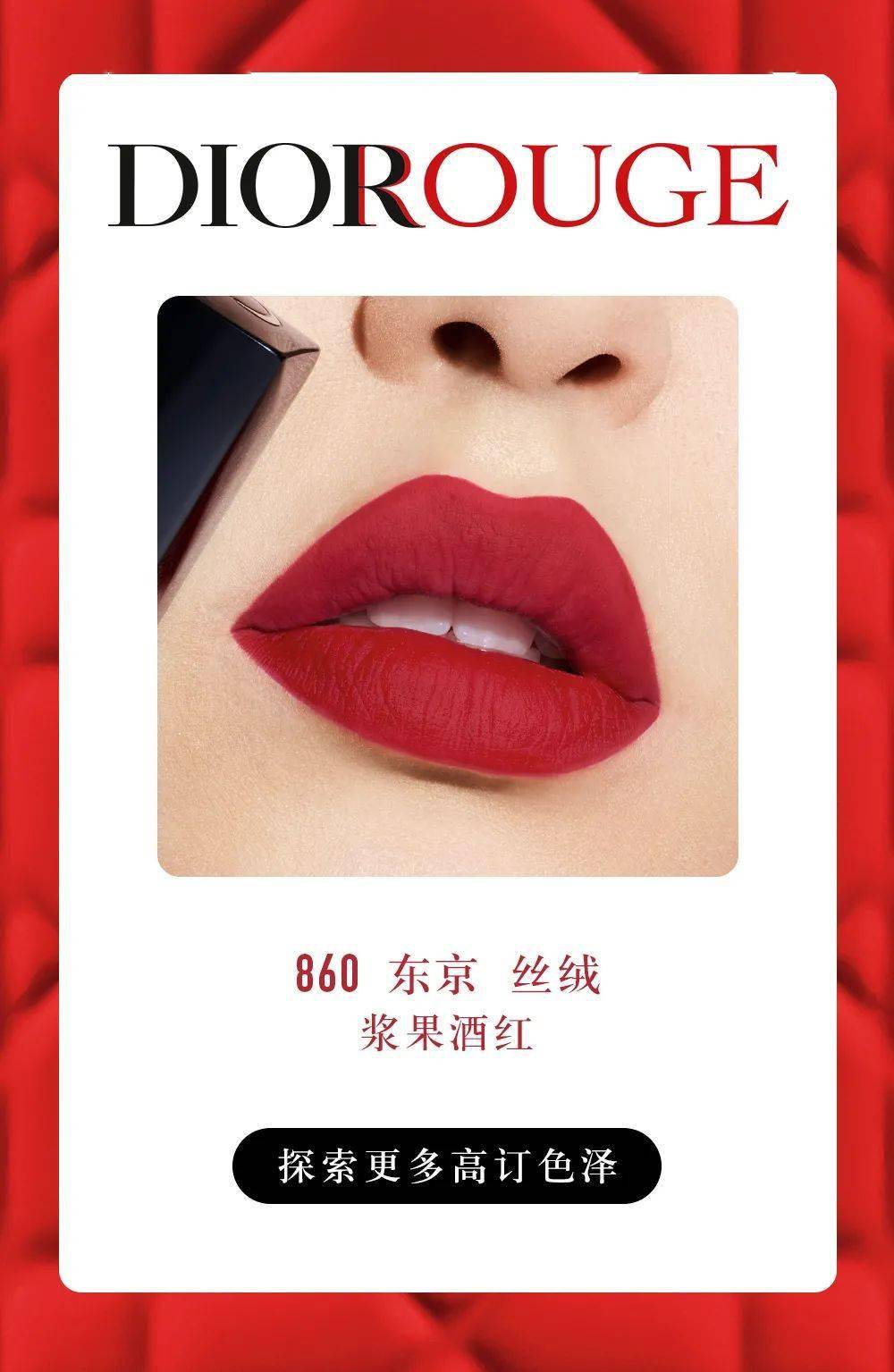 迪奥新款口红35款色号大全(含模特试色图)