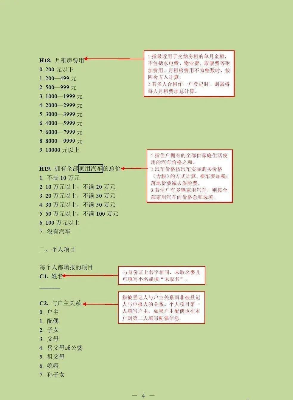 人口普查表_人口普查表填写模板(3)