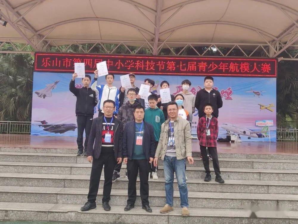 乐山市第四届中小学科技节第七届青少年航模大赛在乐山海棠中学举行