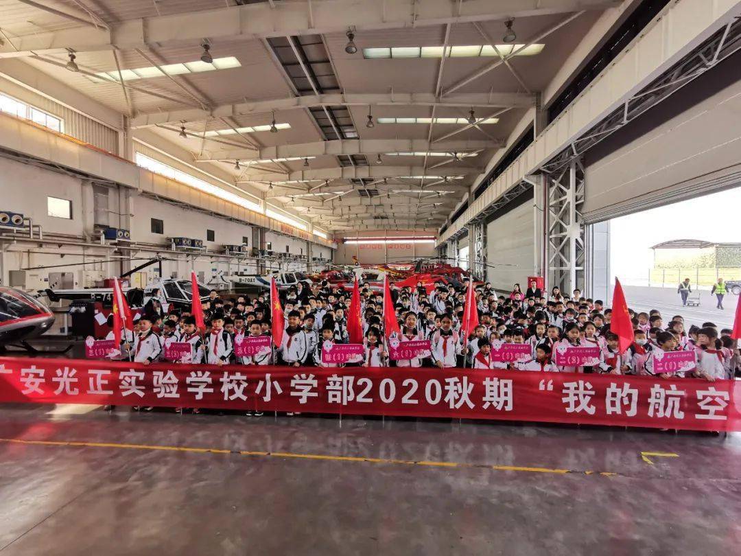 航空探秘,梦想启航——广安光正实验学校航空研学
