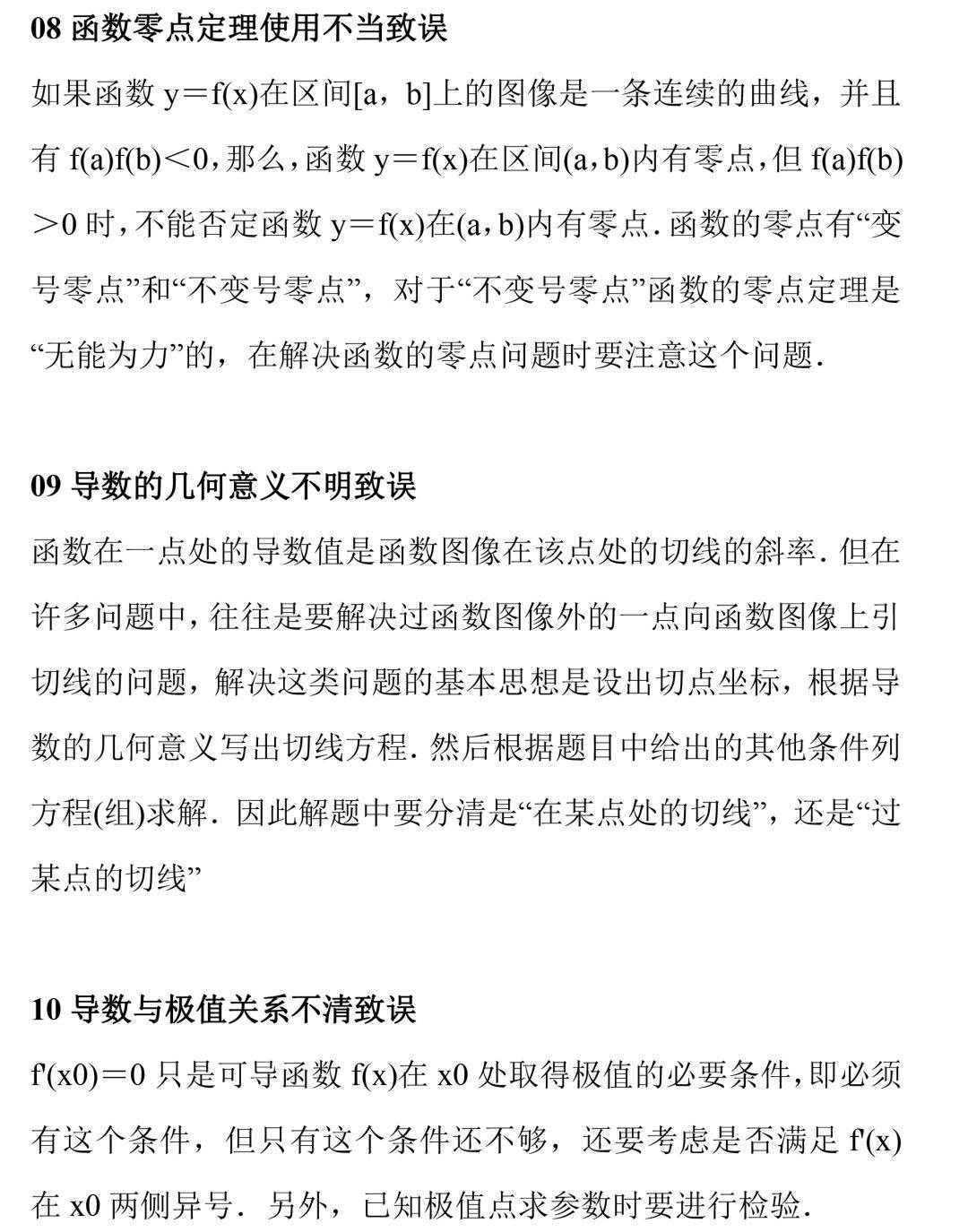 频率|史上高考数学错频率最高的37种致命错误！考试务必躲开！