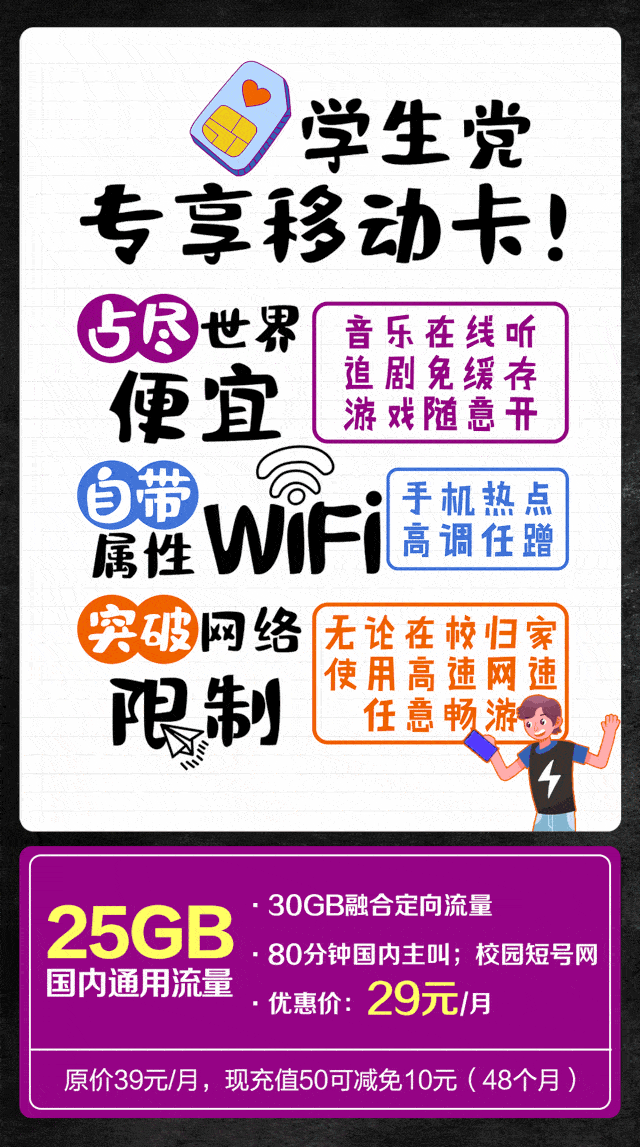 庆国际大学生节,派25gb/30gb流量礼!