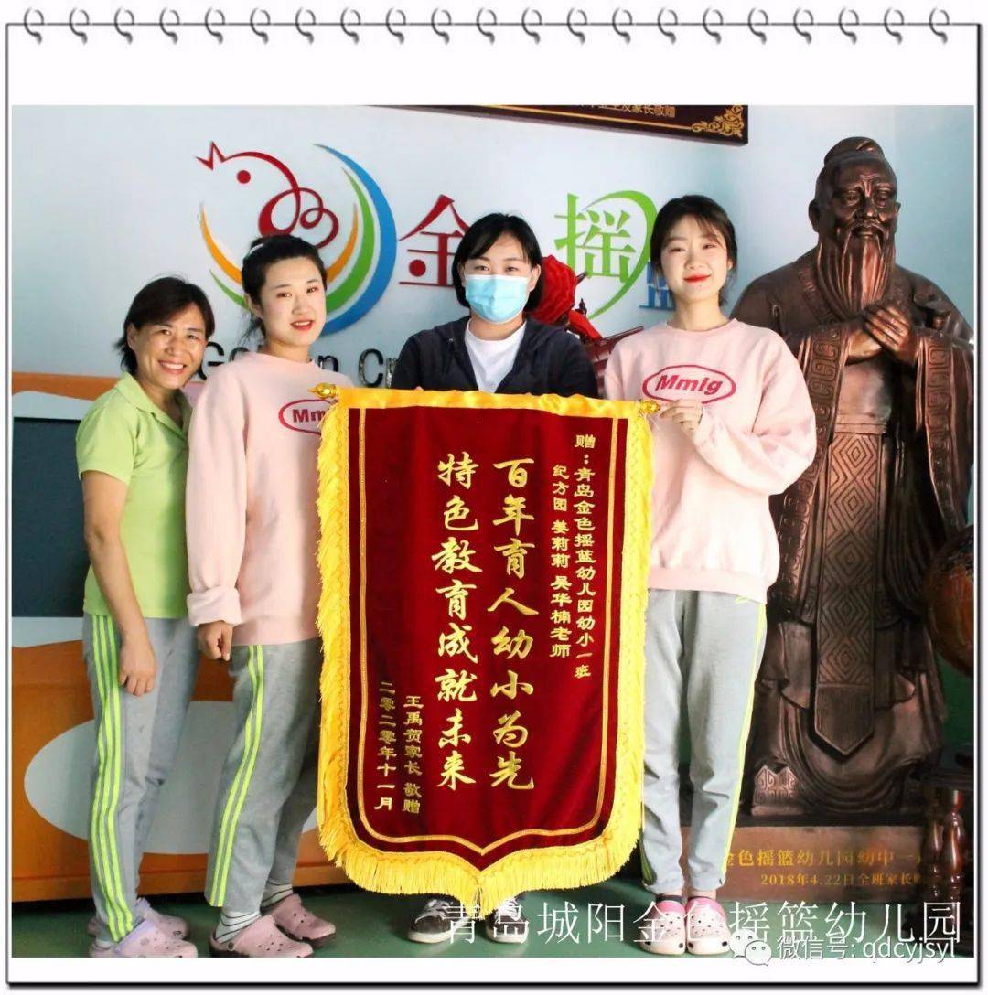 【家园情深】金色摇篮幼儿园幼小一班家长 赠送锦旗