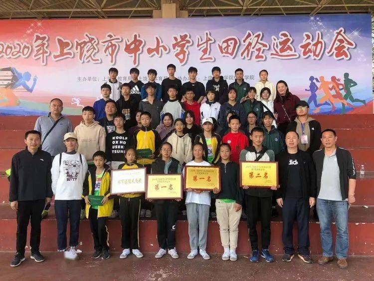 由上饶市教育局和上饶市体育局联合主办的2020年全市中小学生田径运动