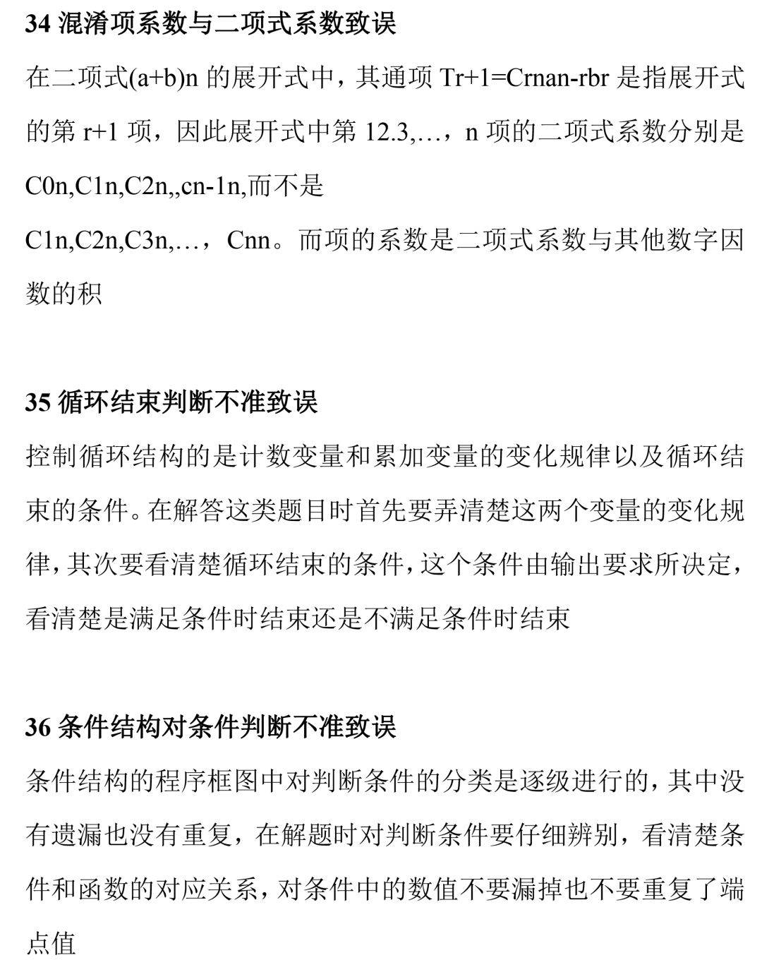 频率|史上高考数学错频率最高的37种致命错误！考试务必躲开！