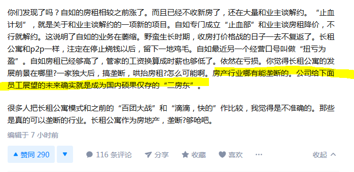 融资|我爱我家接盘蛋壳公寓？长租公寓“租金贷”商业模式困局待解