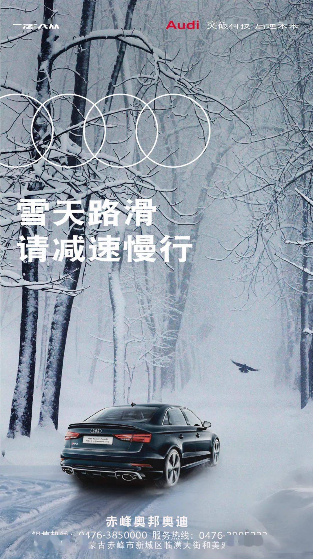 雪天路滑 请减速慢行