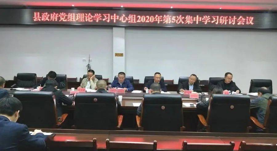 县长夏景卓主持召开县人民政府党组理论学习研讨会