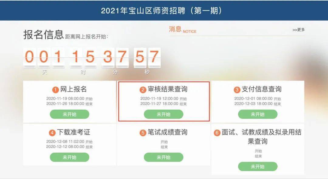 宝山教师招聘_已开通 2019宝山二批教师招聘面试结果查询入口