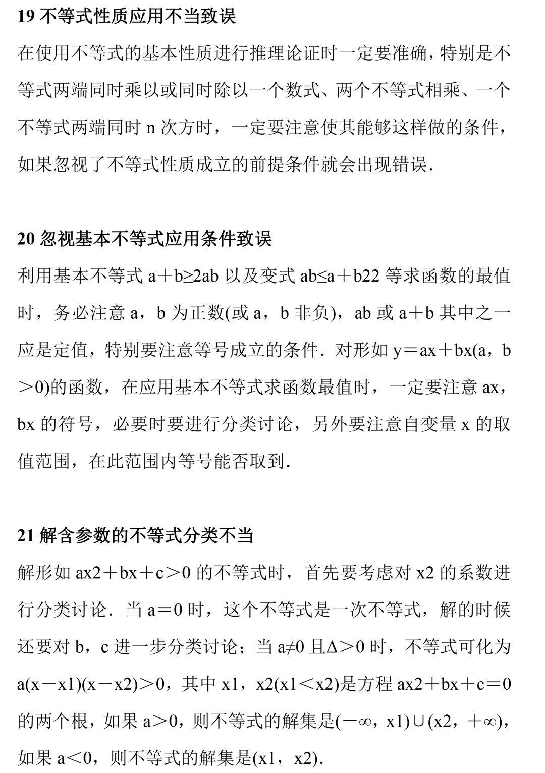 频率|史上高考数学错频率最高的37种致命错误！考试务必躲开！