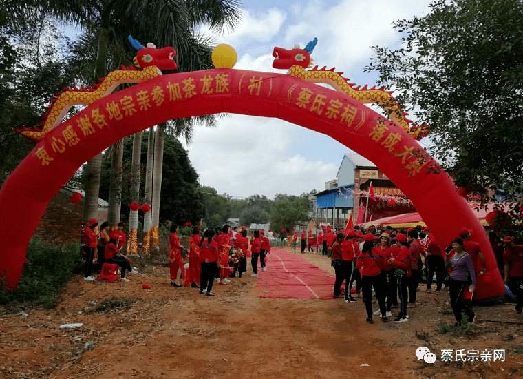 广东雷州市纪家镇茶龙村蔡氏宗祠落成庆典