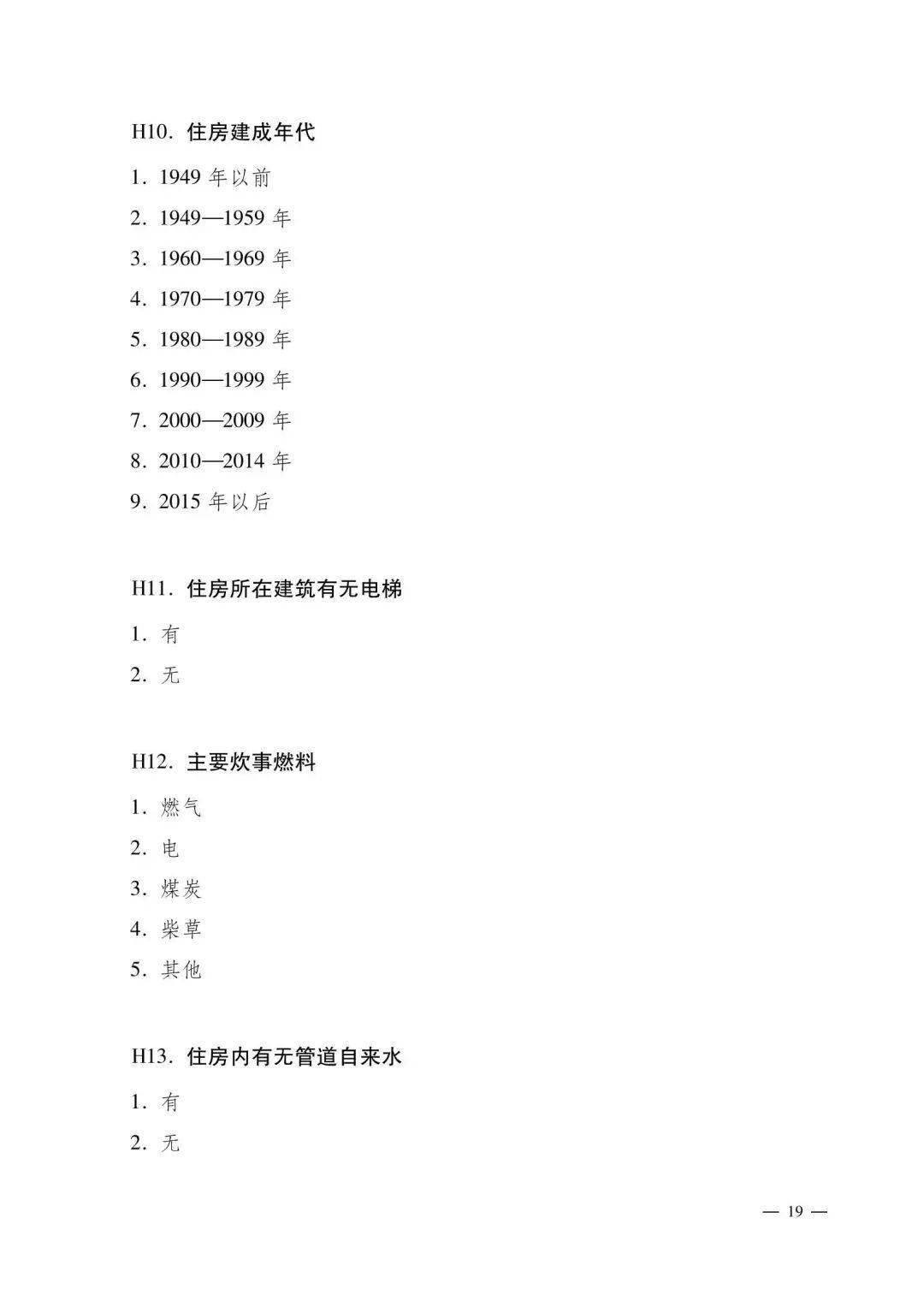 人口普查登记台_普查人口登记表格图片