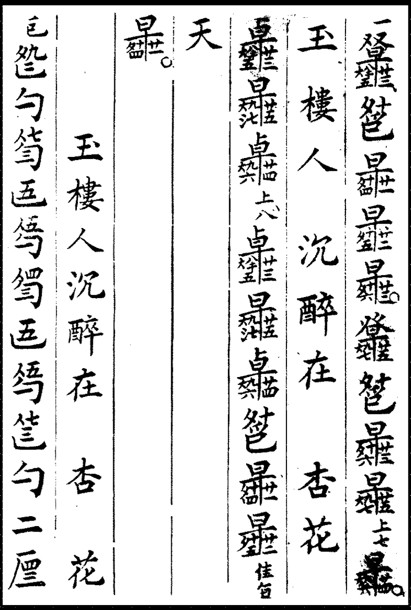 曲谱春夜喜雨_春夜喜雨古诗图片(3)