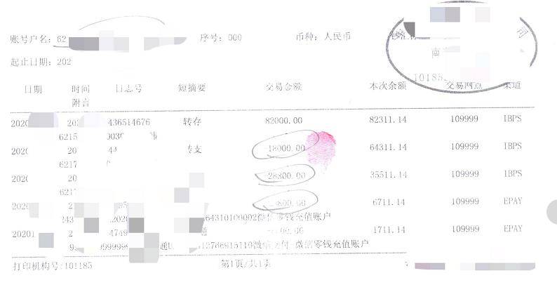 △图为银行交易明细 警方供图11 月 6 日下午，小王来到南京市公安局六合分
