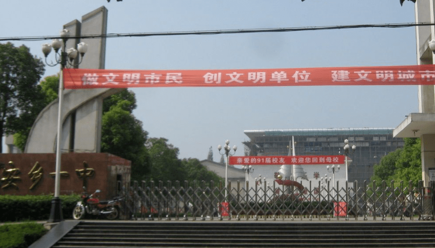 安乡一中始创于1942年,具有悠久的办学历史和深厚的文化底蕴.