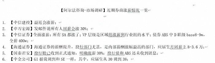 中信|投行丰收年“打工人”薪酬水涨船高？中信、申万宏源等头部券商开启“加薪”模式