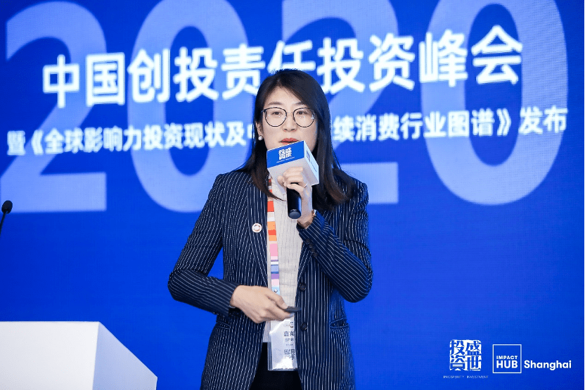 影响力|2020中国创投责任投资峰会在沪举行 知名机构共话ESG、影响力投资机遇