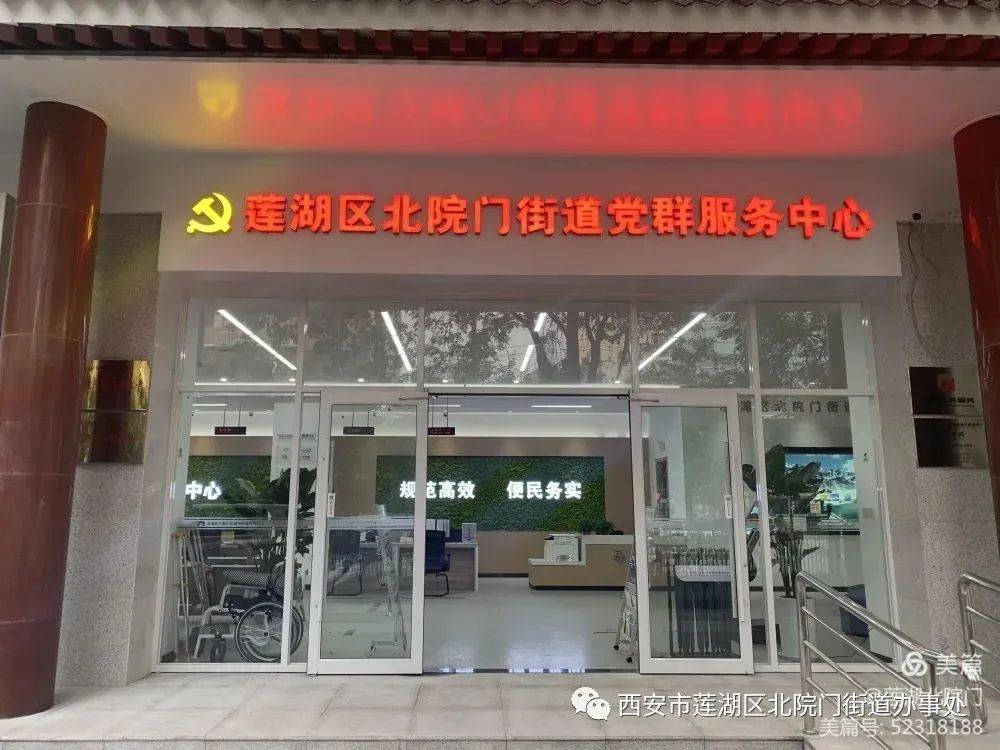 家门口的服务驿站北院门街道新党群服务中心正式启用