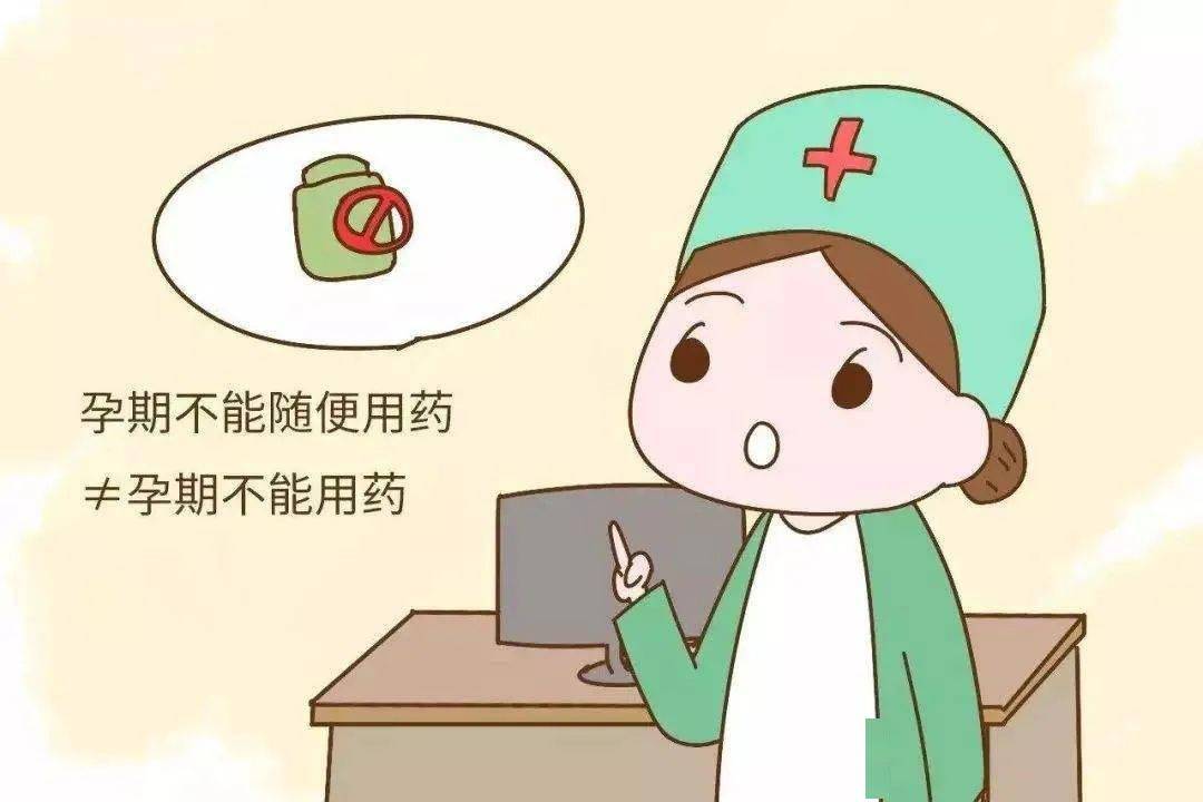 安全合理用药,护佑母婴健康