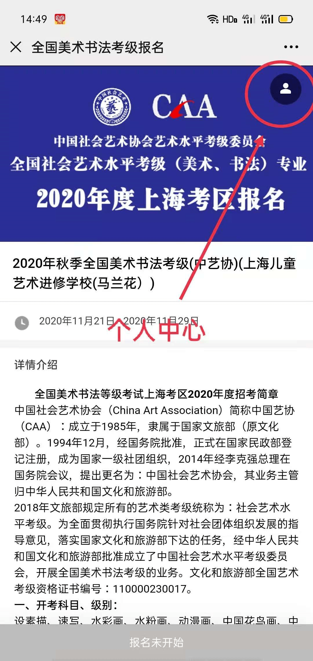 2020年全国美术书法等级考试报名详情及报名