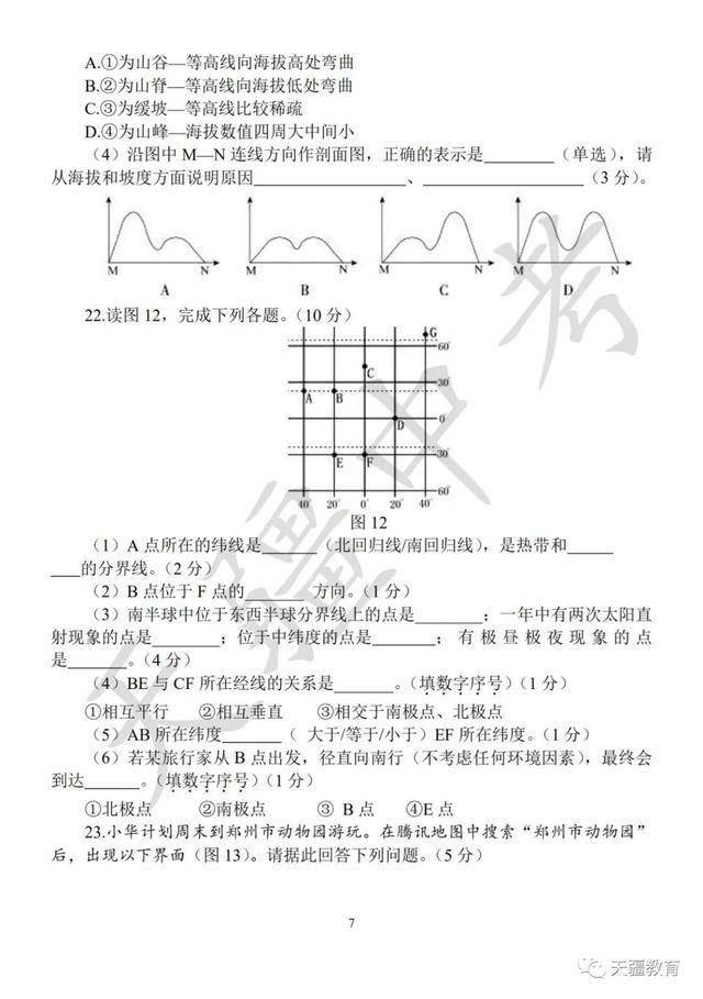 于天疆|2020-2021学年省实验中学七年级上册期中试卷