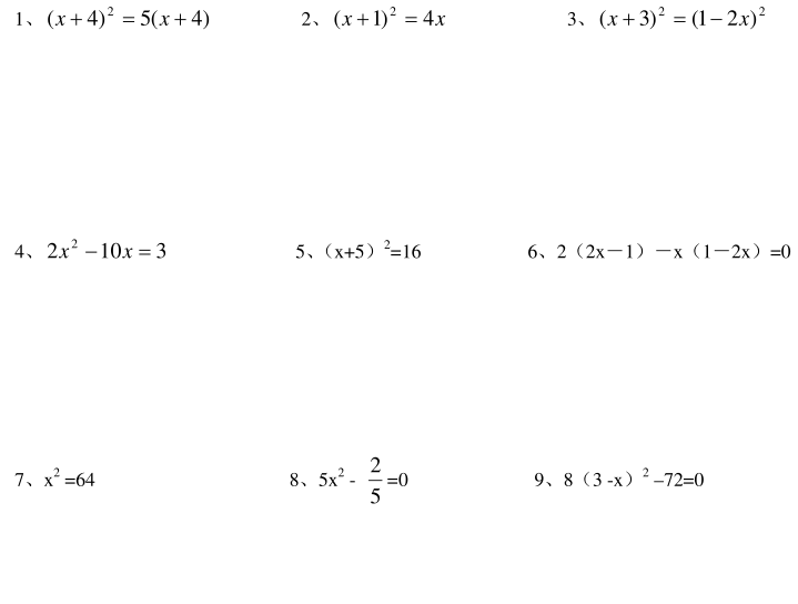 基础题一样很重要初中数学解方程100练一元一次一元二次方程