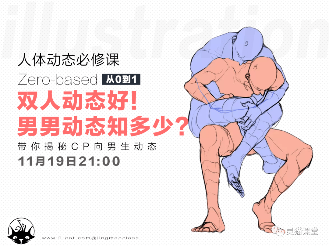 必修动态:cp向双人男男动态实战绘画攻略!
