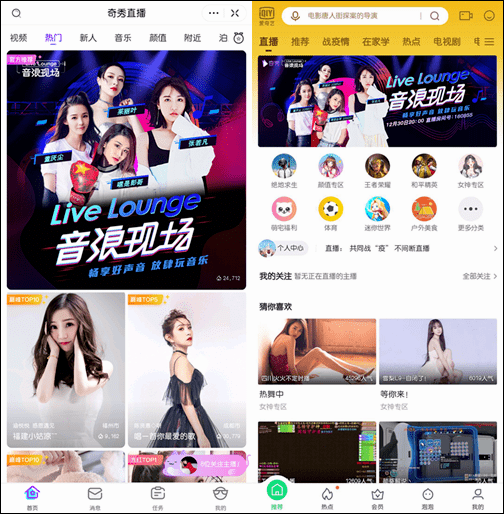 出发|奇秀第5年：从爱奇艺出发，更新直播政策，做多元内容