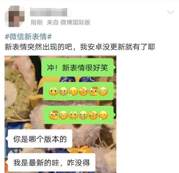 网友|热搜第一！微信表情上新了！快看看你有吗？