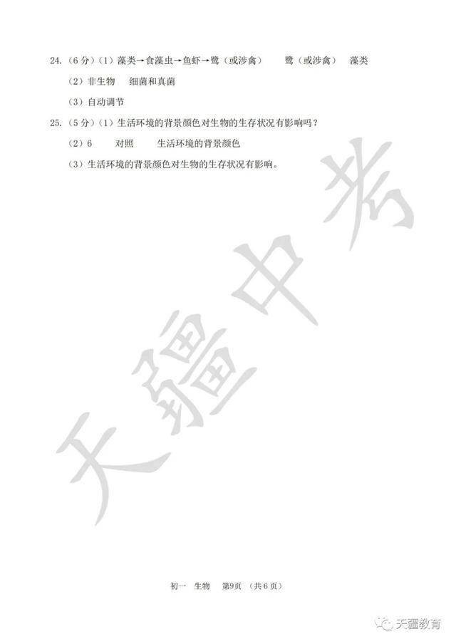 于天疆|2020-2021学年省实验中学七年级上册期中试卷