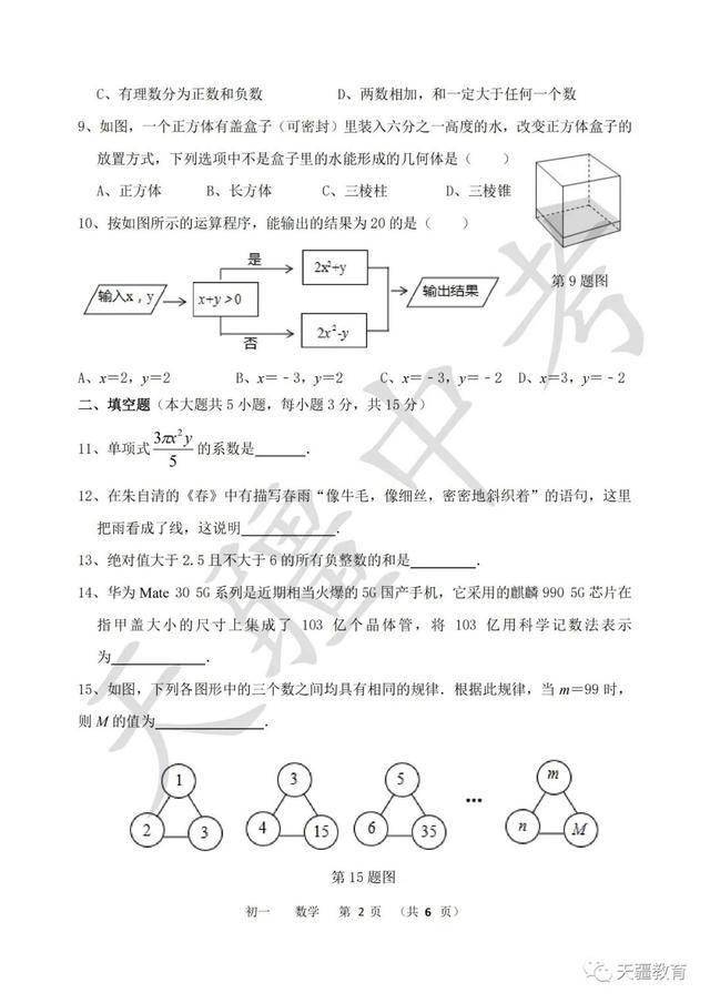 于天疆|2020-2021学年省实验中学七年级上册期中试卷