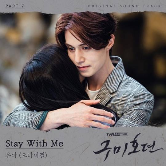 [星闻]OH MY GIRL 的YooA《九尾狐传》OST《Stay With