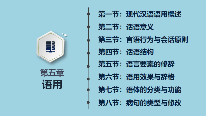 汉语堂