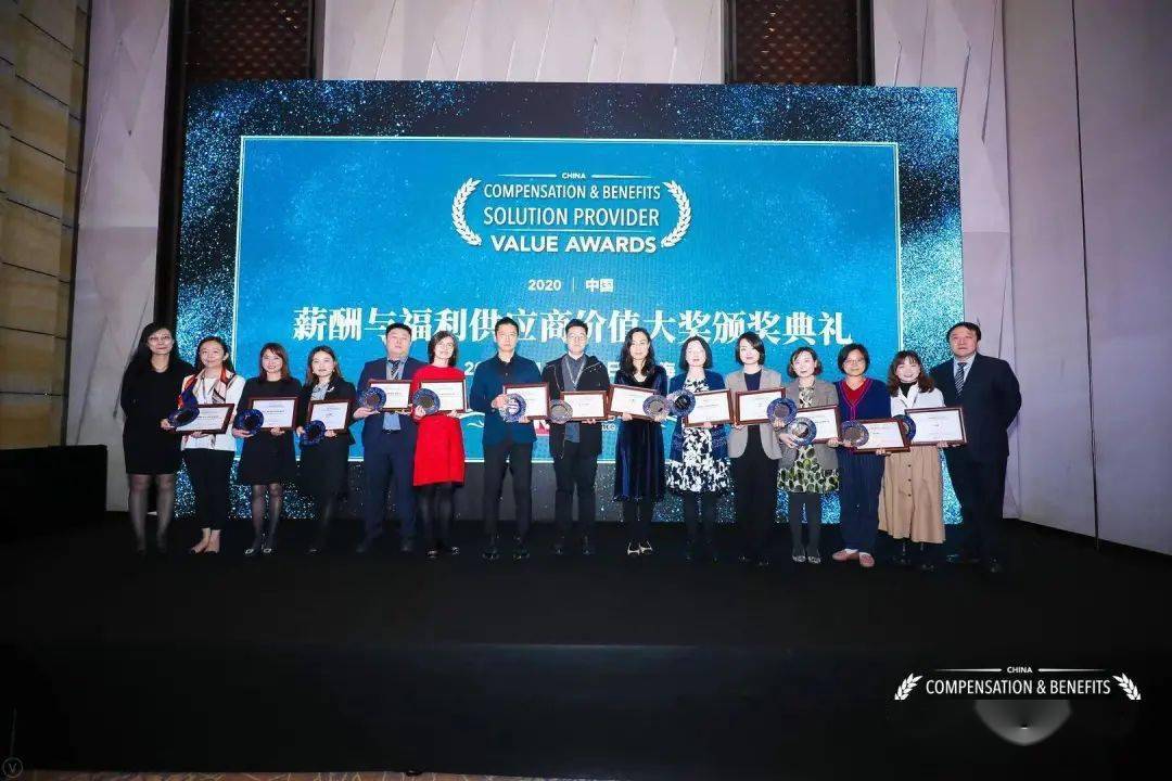 开云 开云体育平台【三度蝉联】中瑞方胜荣膺“2020中国薪酬管理外包臻选服务机构”奖(图3)