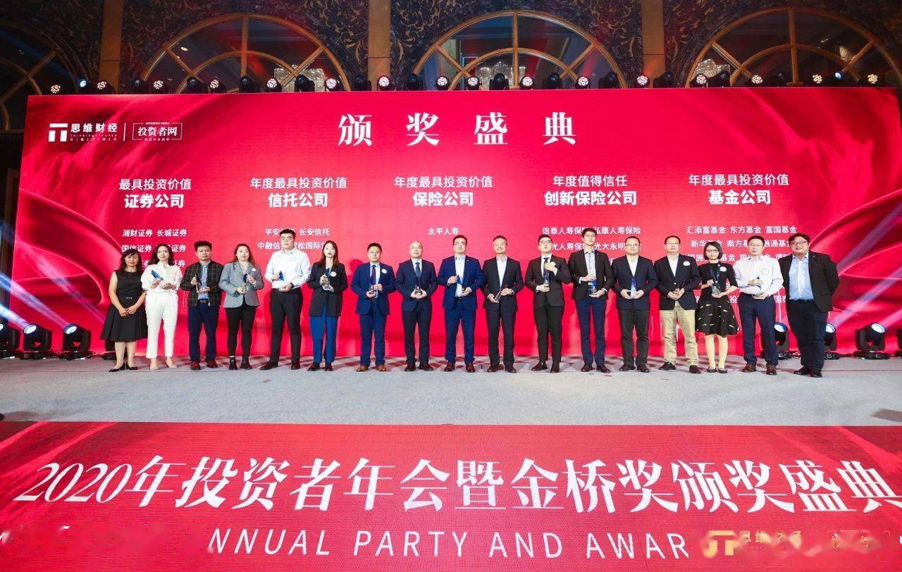 名单|2020年度思维财经金桥奖获奖名单揭晓 引领标杆企业长期价值