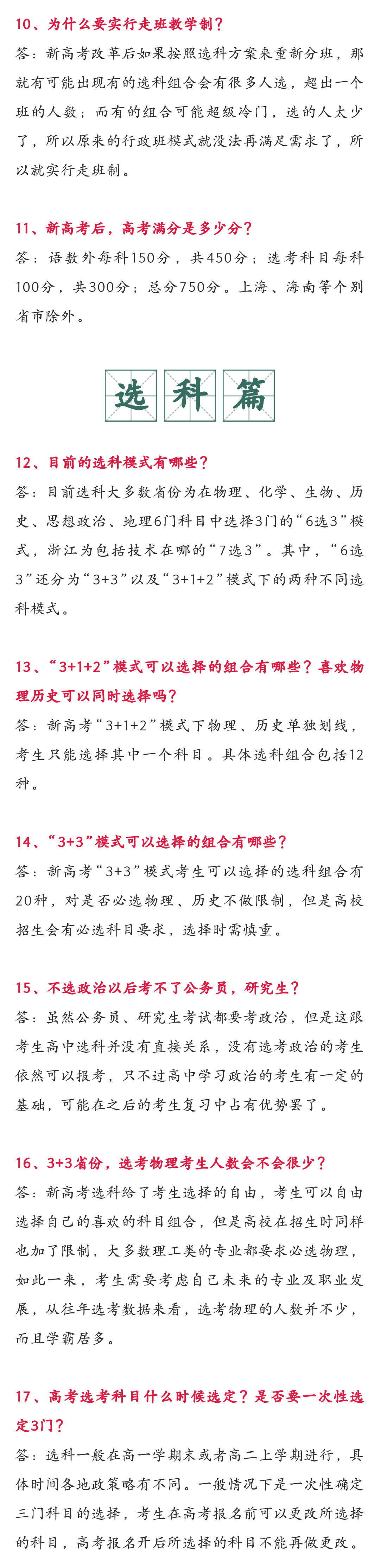 德华|“3+1+2”“3+3”一网打尽！2021新高考热点问题汇总