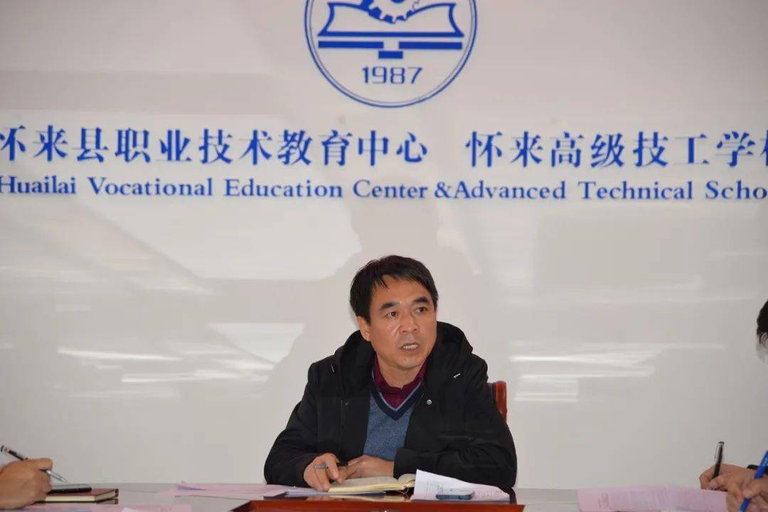 【提质培优】怀来职教中心,高级技工学校召开提质培优行动计划中职