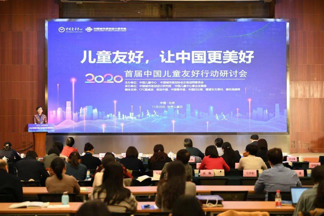 城市创新发展 儿童承载未来——首届中国儿童友好行动
