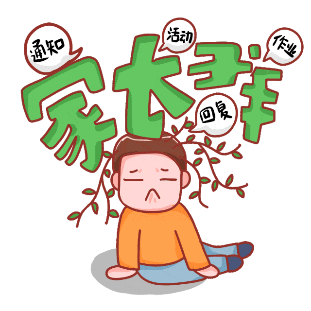 "家长群"争议频频:直接退群?还是一起让它变得更好?