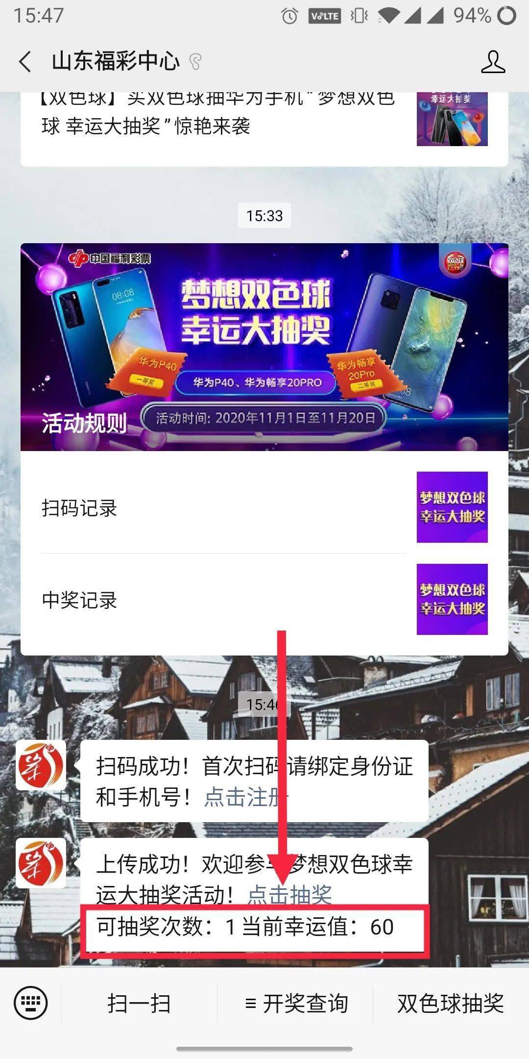 手机怎么购买福彩双色球