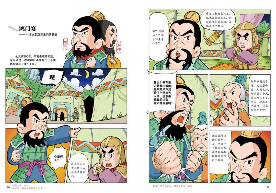 学历史,不用愁《漫画上下五千年》用漫画讲历史,孩子笑着就学会!