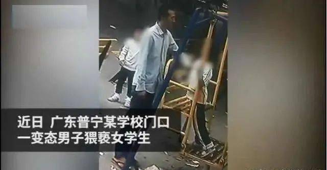 普宁:气愤!一男子在某学校门口竟公然猥亵学生,受害者被吓得不敢反抗!