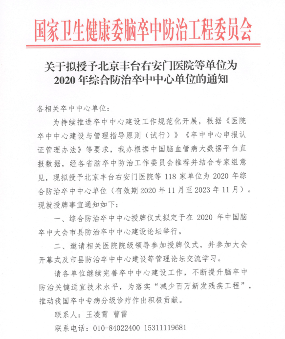 再添 国字号 万荣县人民医院通过国家卫生健康委脑卒中防治工程委员会认证