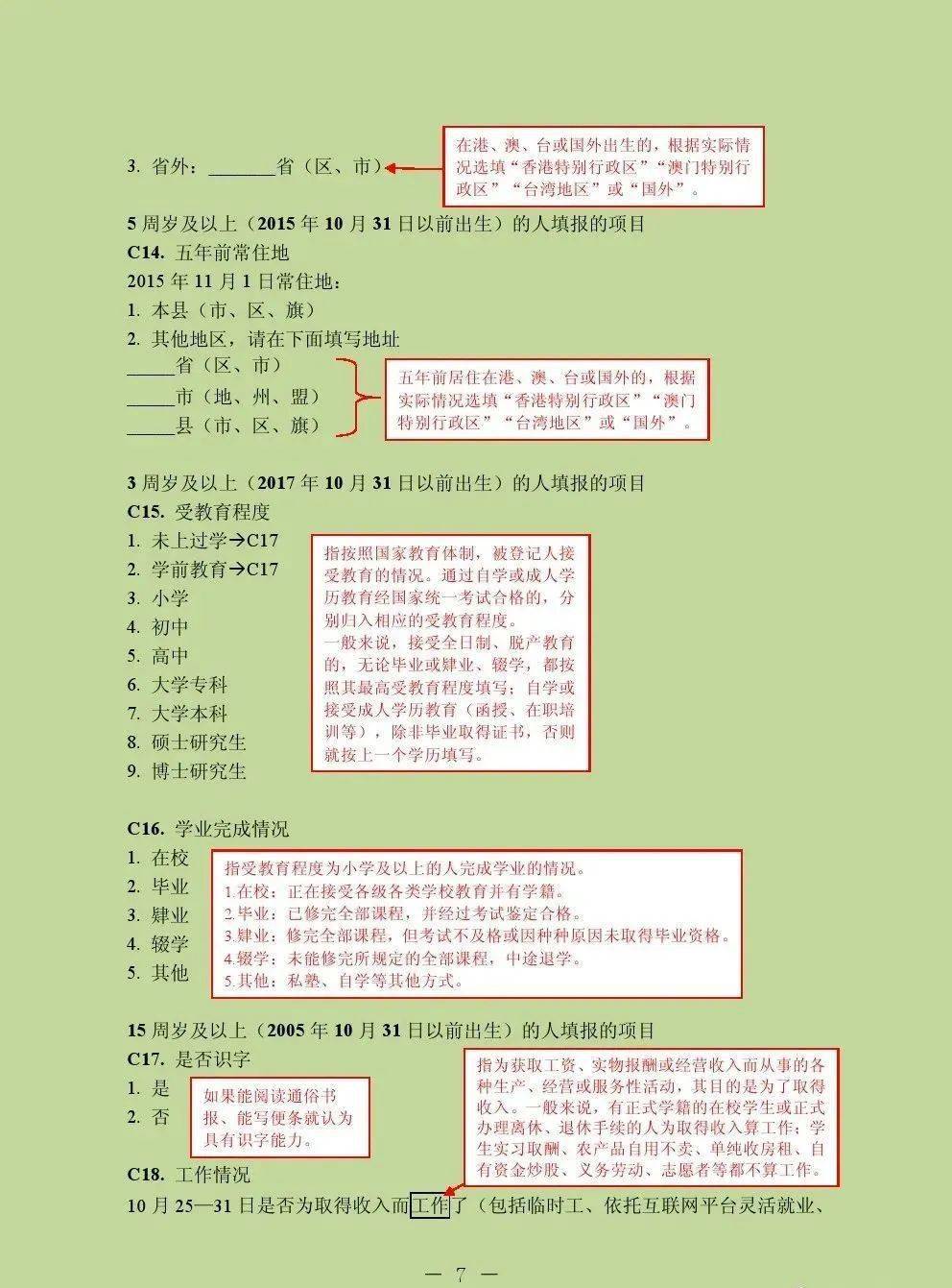 普查人口比对复查是什么_什么是人口普查(3)