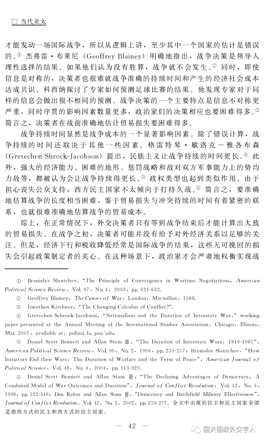 学术成果卢凌宇胡鹏刚贸易相互依存争议问题与国际冲突的复发