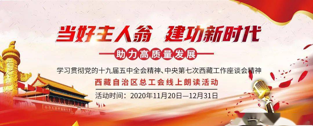 征集 当好主人翁 建功新时代 助力高质量发展 主题线上征文朗读活动